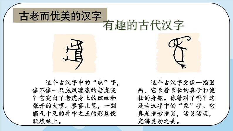 8 美丽文字 民族瑰宝 课件第8页