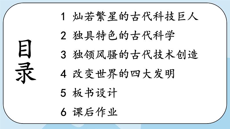 部编版道法五年级上册 9 《古代科技 耀我中华》 课件PPT+视频素材03