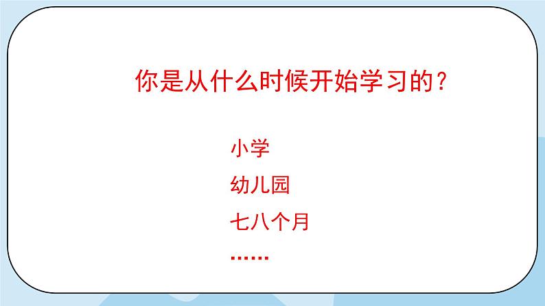 部编版道法三年级上册-1《学习伴我成长》课件第2页