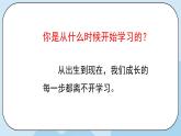 部编版道法三年级上册-1《学习伴我成长》课件
