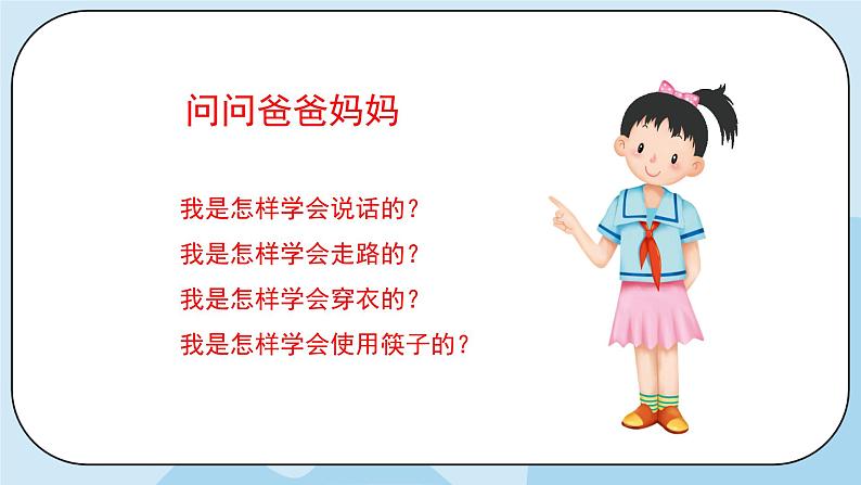 部编版道法三年级上册-1《学习伴我成长》课件第5页