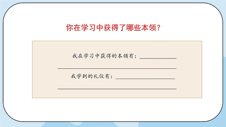 部编版道法三年级上册-1《学习伴我成长》课件第8页