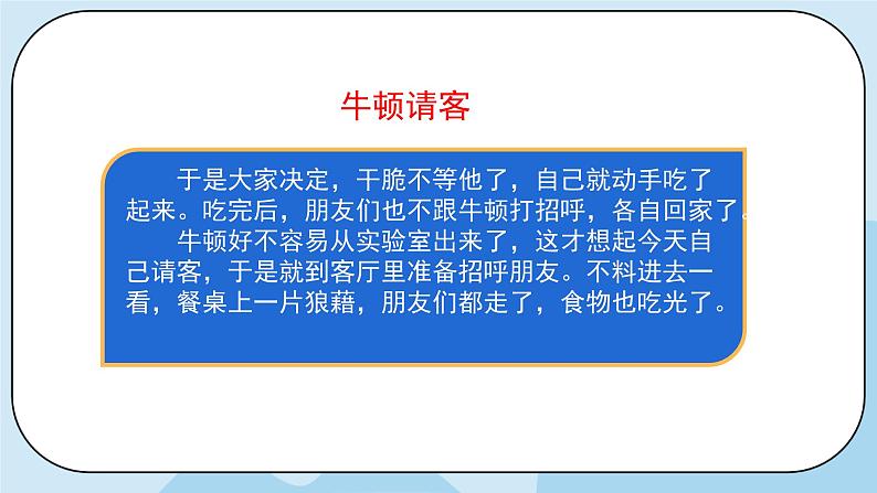 部编版道法三年级上册-2《我学习我快乐》 课件第6页