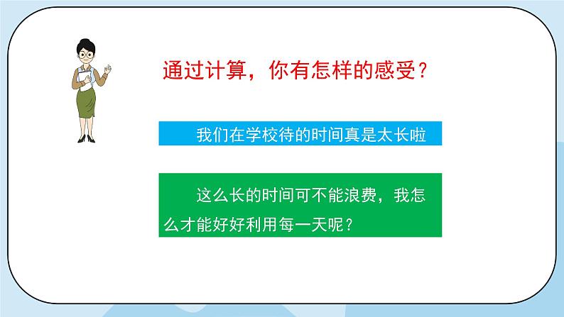 部编版道法三年级上册-4 《说说我们的学校》课件03