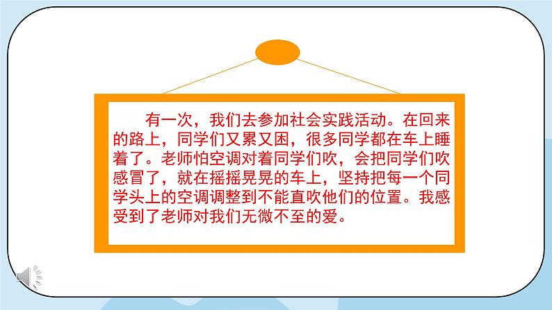 部编版道法三年级上册-5《我和老师的故事》课件08