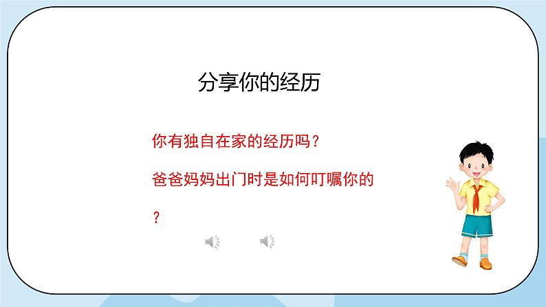 部编版道法三年级上册-9《心中的“110”》课件06