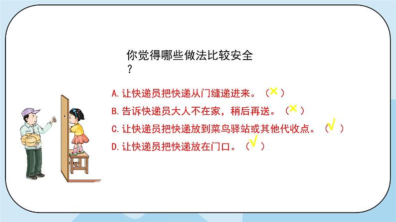 部编版道法三年级上册-9《心中的“110”》课件08