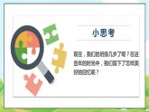 人教部编版道德与法治四年级上册1《我们班四岁了》第一课时（课件+教案）