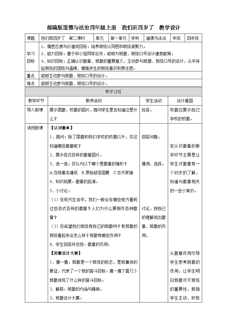 人教部编版道德与法治四年级上册1《我们班四岁了》第二课时（课件+教案）01