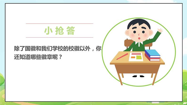 人教部编版道德与法治四年级上册1《我们班四岁了》第二课时（课件+教案）03