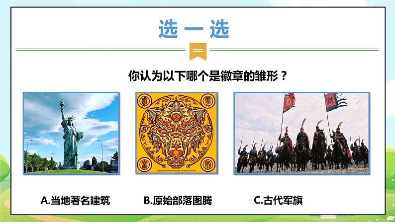 人教部编版道德与法治四年级上册1《我们班四岁了》第二课时（课件+教案）05