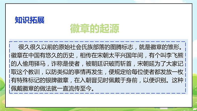 人教部编版道德与法治四年级上册1《我们班四岁了》第二课时（课件+教案）06