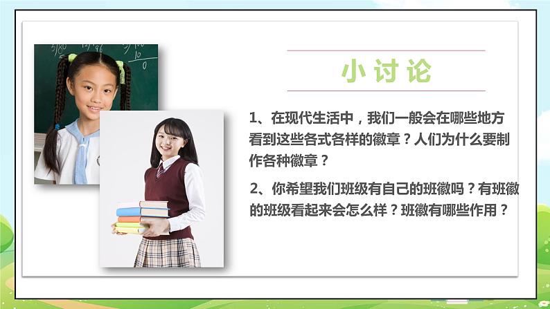 人教部编版道德与法治四年级上册1《我们班四岁了》第二课时（课件+教案）07