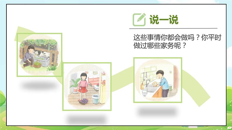 5这些事我来做  第一课时 课件第6页