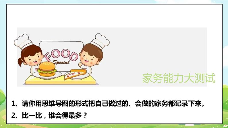 5这些事我来做  第一课时 课件第7页