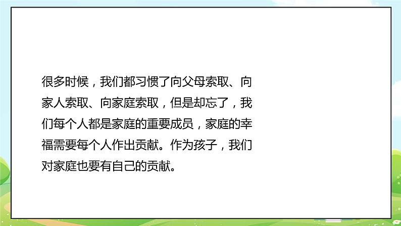 人教部编版道德与法治四年级上册6《我的家庭贡献与责任》第一课时（课件+教案+素材）02