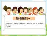 人教部编版道德与法治四年级上册6《我的家庭贡献与责任》第一课时（课件+教案+素材）