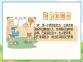 人教部编版道德与法治四年级上册6《我的家庭贡献与责任》第二课时（课件+教案+素材）