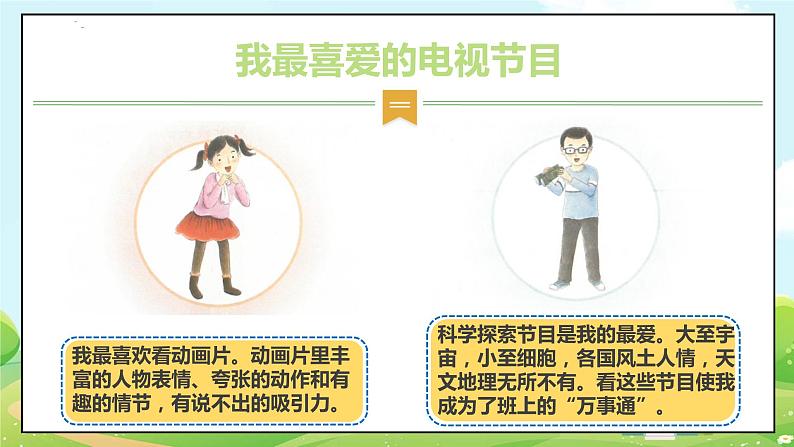 人教部编版道德与法治四年级上册7《健康看电视》第一课时（课件+教案+素材）08