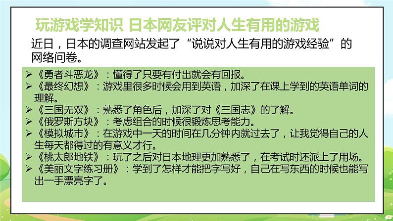 8网络新世界  第二课时课件第8页