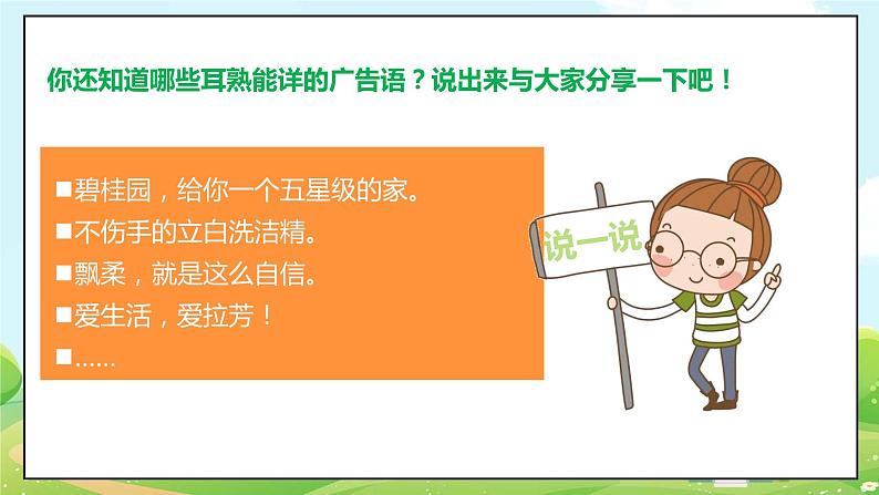 9正确认识广告  第一课时课件第4页