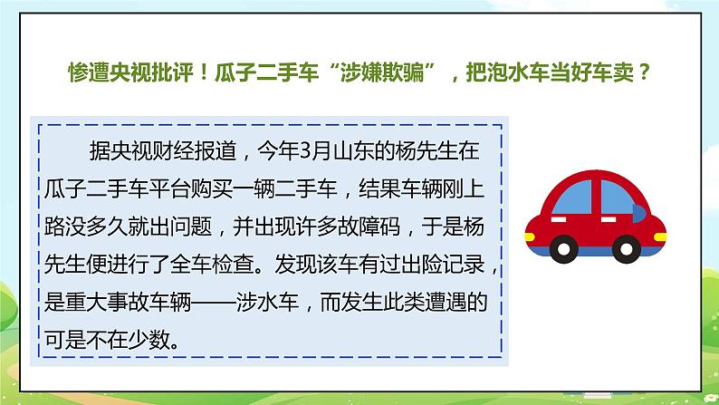 9正确认识广告  第二课时课件第3页