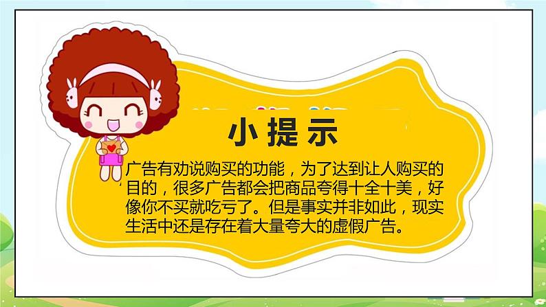 9正确认识广告  第二课时课件第4页