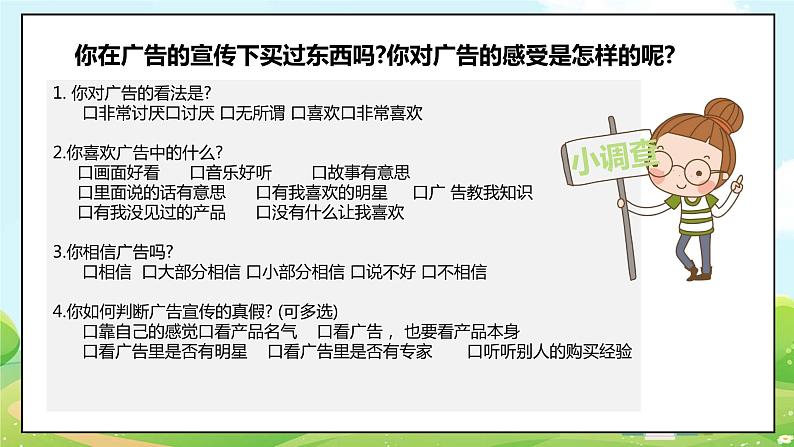 9正确认识广告  第二课时课件第5页