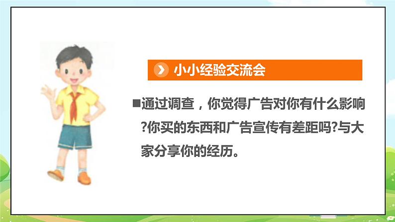 9正确认识广告  第二课时课件第6页