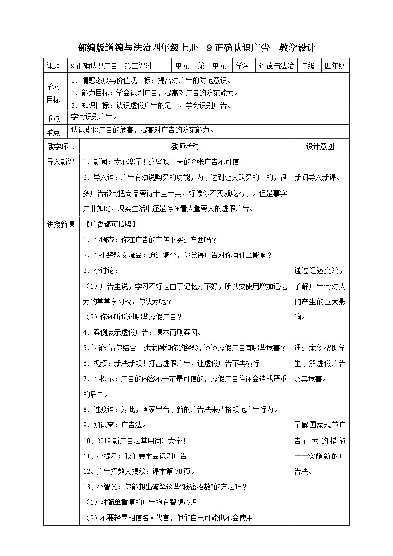 9正确认识广告  第二课时教案第1页