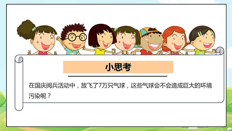 10我们所了解的环境污染  第一课时 课件第5页