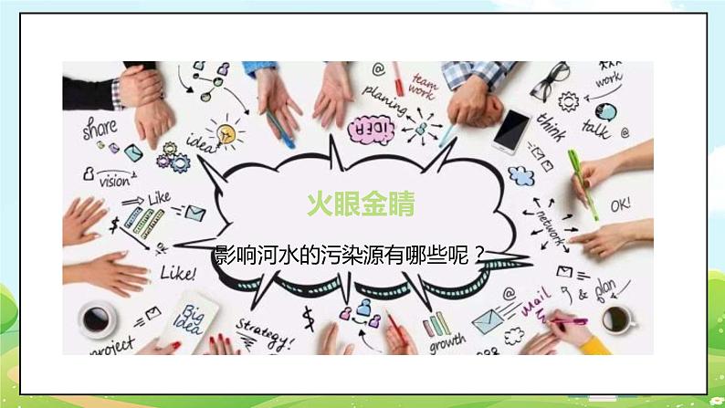 10我们所了解的环境污染  第二课时课件第2页