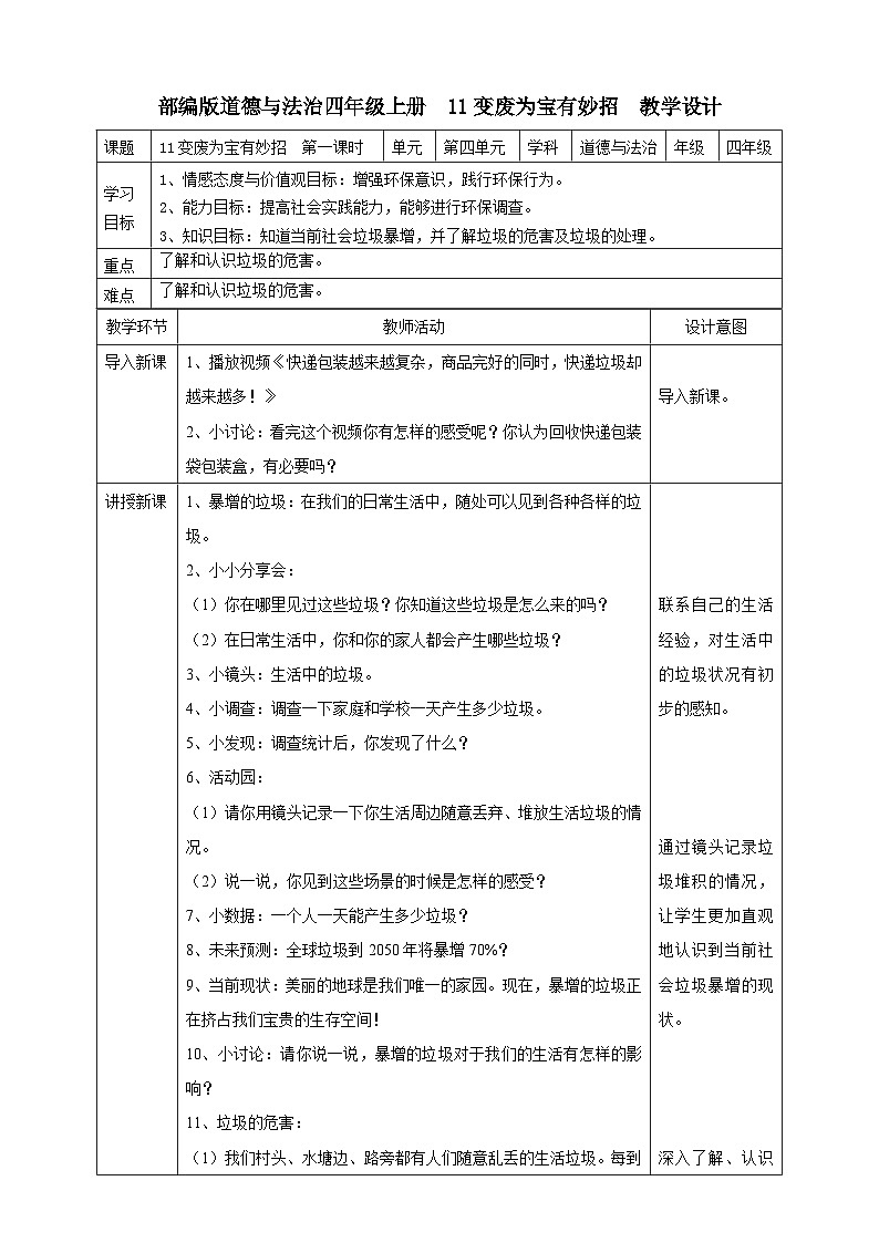 11变废为宝有妙招  第一课时教案第1页