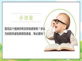 人教部编版道德与法治四年级上册11《变废为宝有妙招》第一课时（课件+教案+素材）