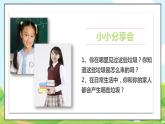 人教部编版道德与法治四年级上册11《变废为宝有妙招》第一课时（课件+教案+素材）