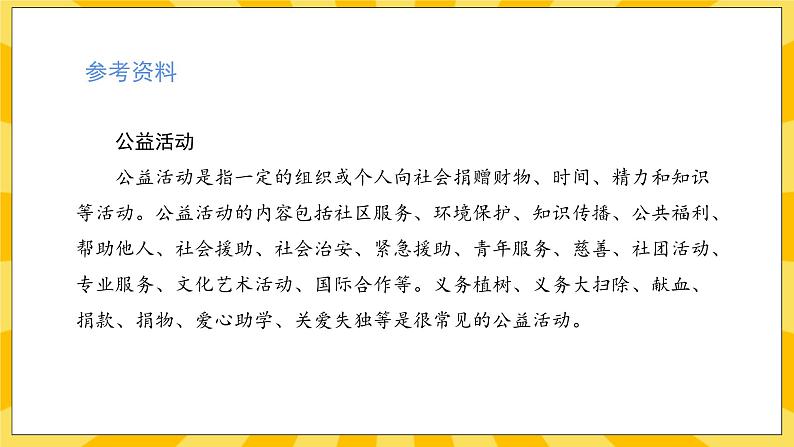 人教部编版道德与法治五年级上册1《自主选择课余生活》课件03