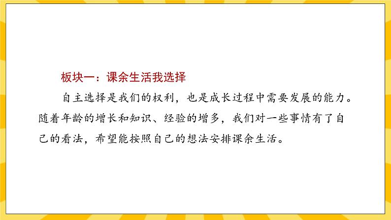 人教部编版道德与法治五年级上册1《自主选择课余生活》课件05