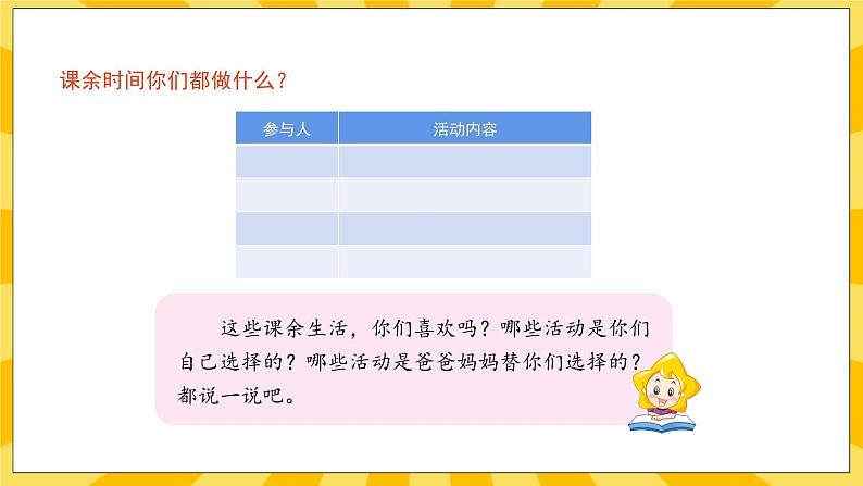 人教部编版道德与法治五年级上册1《自主选择课余生活》课件07