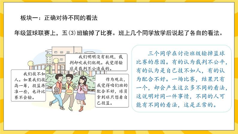 人教部编版道德与法治五年级上册2《学会沟通交流》课件04