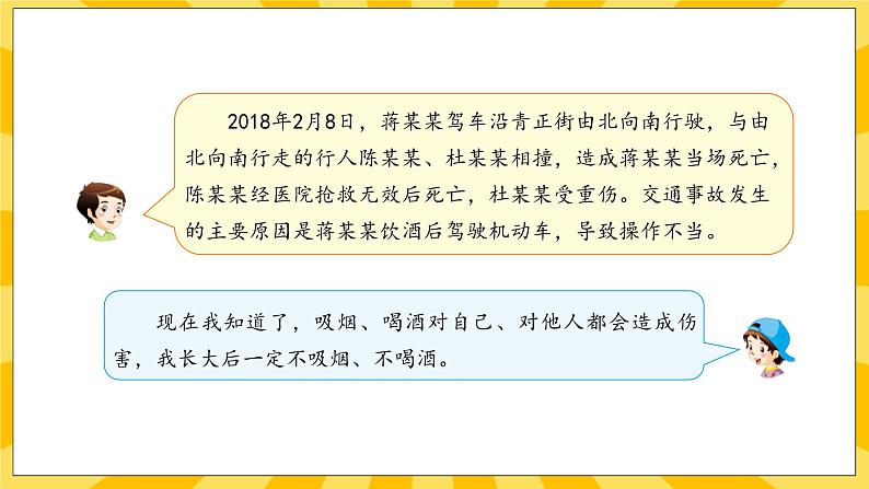 人教部编版道德与法治五年级上册3《主动拒绝烟酒与毒品》课件08