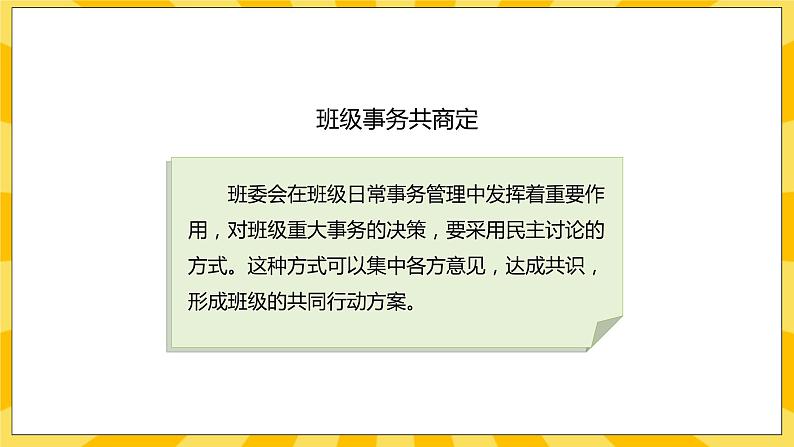 人教部编版道德与法治五年级上册5《协商决定班级事务》课件第3页