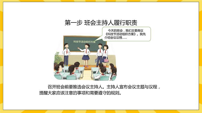 人教部编版道德与法治五年级上册5《协商决定班级事务》课件第5页