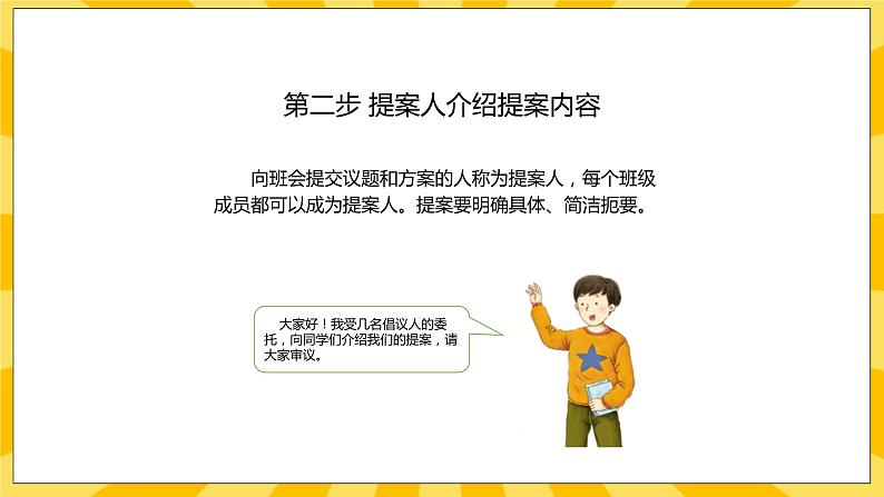 人教部编版道德与法治五年级上册5《协商决定班级事务》课件第6页