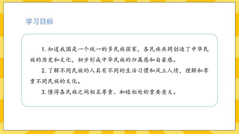 人教部编版道德与法治五年级上册7《中华民族一家亲》课件02