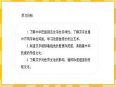 人教部编版道德与法治五年级上册8《美丽文字  民族瑰宝》课件