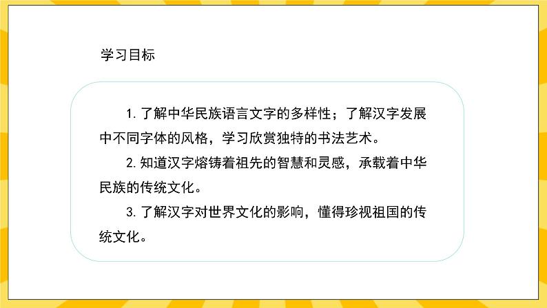 人教部编版道德与法治五年级上册 8《美丽文字  民族瑰宝》课件第2页