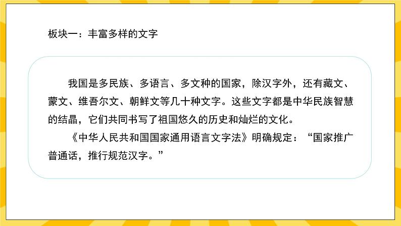 人教部编版道德与法治五年级上册 8《美丽文字  民族瑰宝》课件第4页