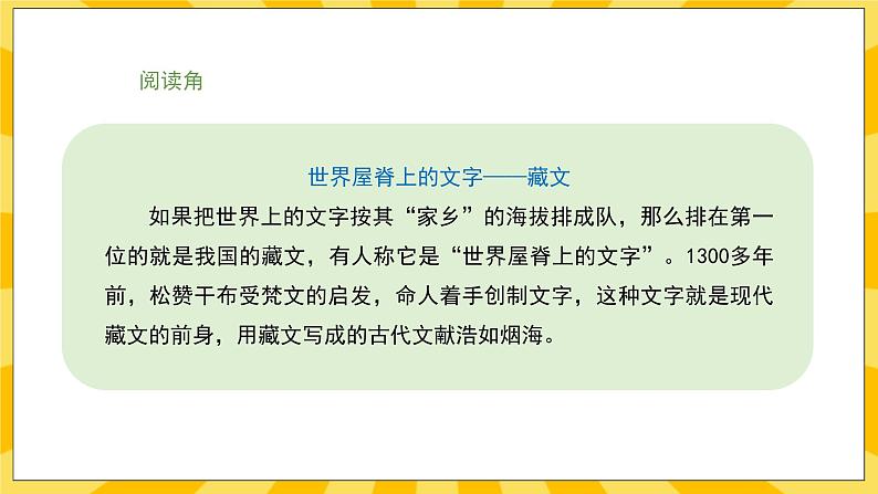 人教部编版道德与法治五年级上册 8《美丽文字  民族瑰宝》课件第5页