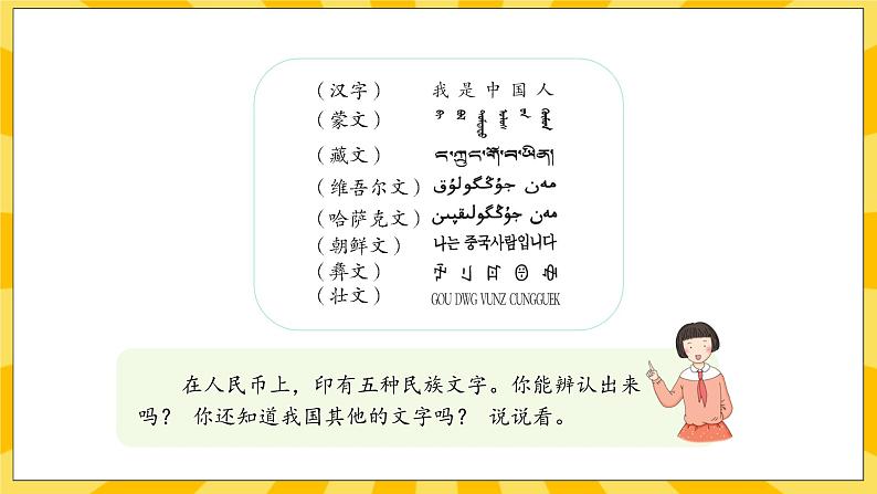 人教部编版道德与法治五年级上册 8《美丽文字  民族瑰宝》课件第6页