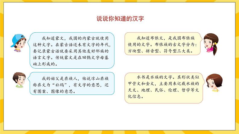 人教部编版道德与法治五年级上册 8《美丽文字  民族瑰宝》课件第8页